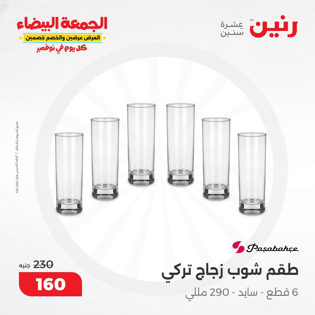 raneen offers from 13nov to 13nov 2024 عروض رنين من 13 نوفمبر حتى 13 نوفمبر 2024 صفحة رقم 43